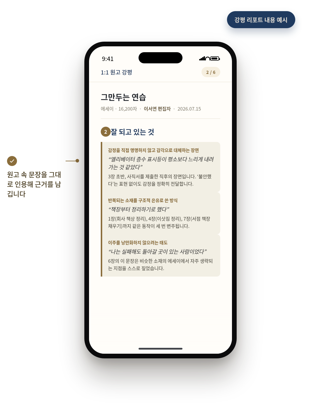 섹션 02 잘 되고 있는 것 강평 화면 예시